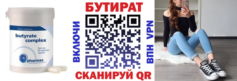 БУТИРАТ буратино  Починок 